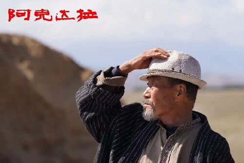 阿克达拉