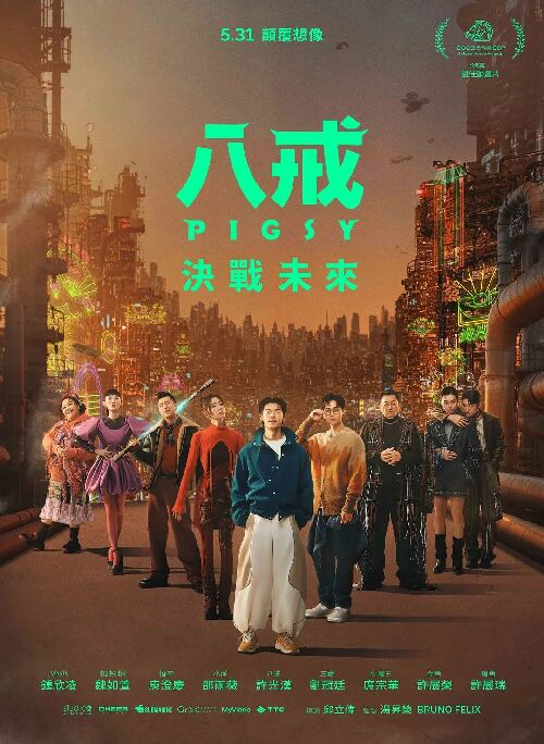 奇幻西游：新世界