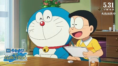哆啦A梦：大雄的绘画奇遇记