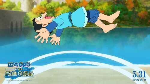 哆啦A梦：大雄的绘画奇遇记