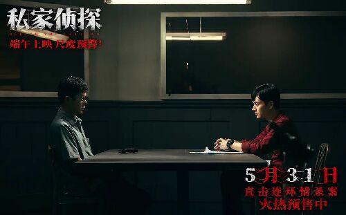 私家侦探