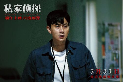 私家侦探