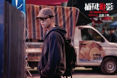 捕风追影