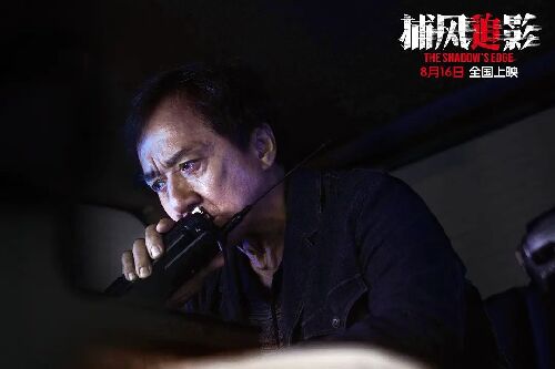 捕风追影