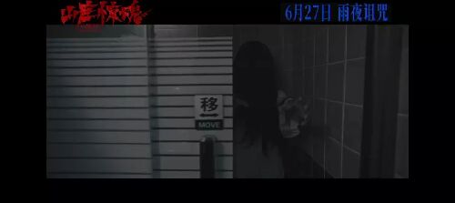 山庄·惊魂