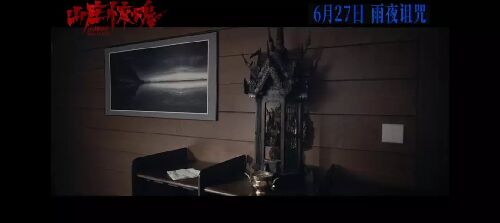 山庄·惊魂