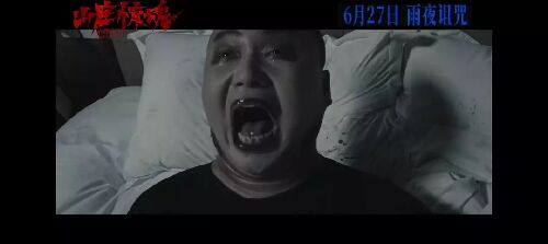 山庄·惊魂