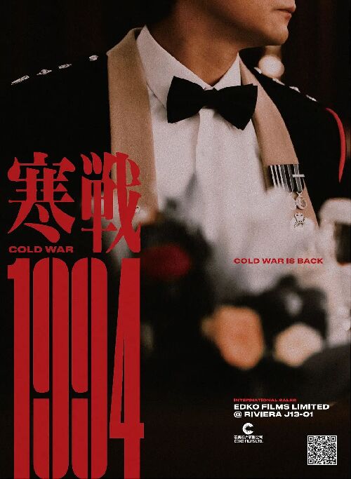 寒战1994