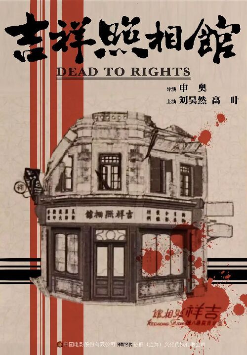南京照相馆