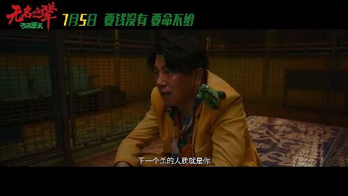 无名之辈：否极泰来