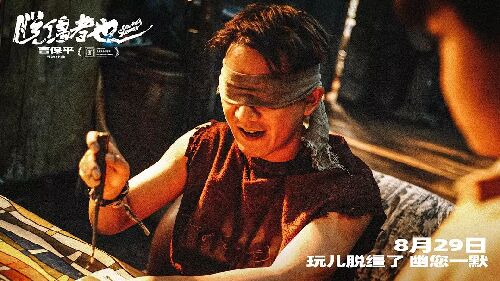 脱缰者也