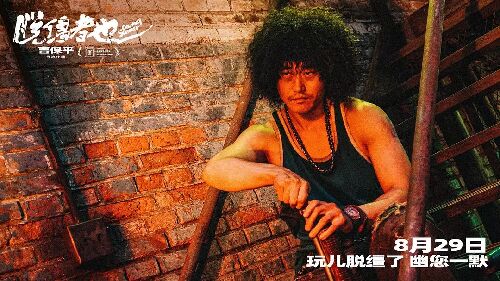 脱缰者也