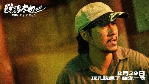 脱缰者也