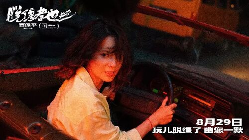 脱缰者也