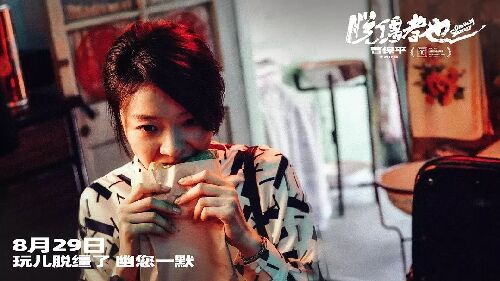 脱缰者也