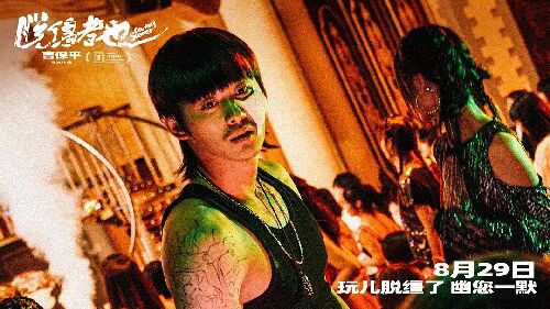 脱缰者也