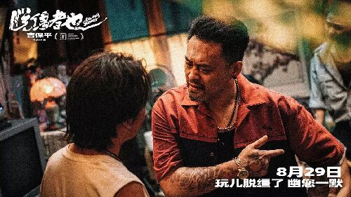 脱缰者也