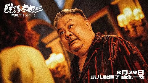 脱缰者也