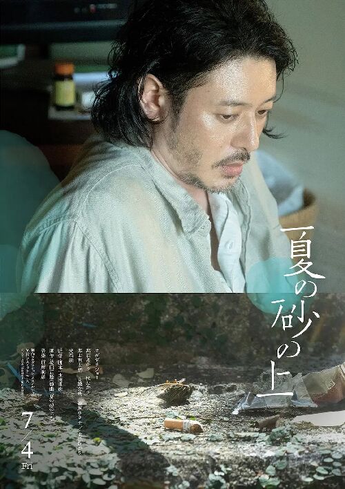 夏日沙上