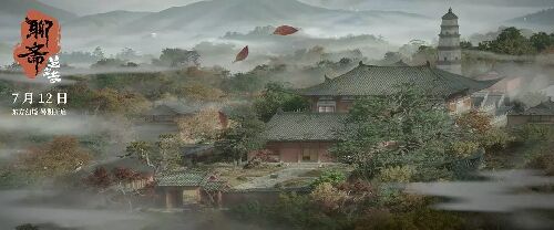 聊斋：兰若寺