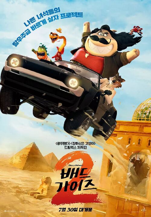 坏蛋联盟2