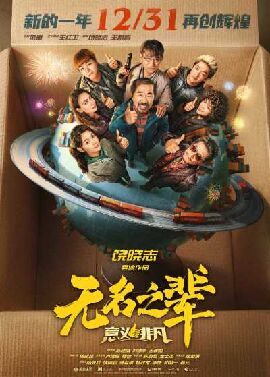 无名之辈：意义非凡