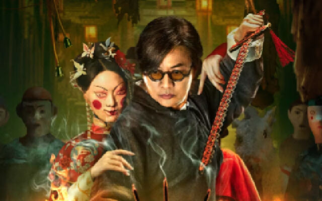 《白云斋怪话》预告