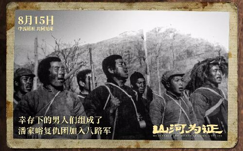 山河为证