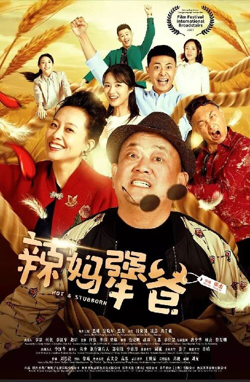 辣妈犟爸
