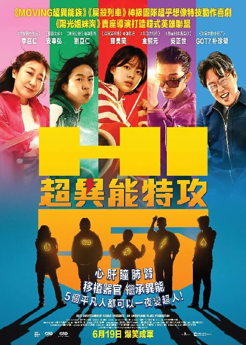 超异能特攻