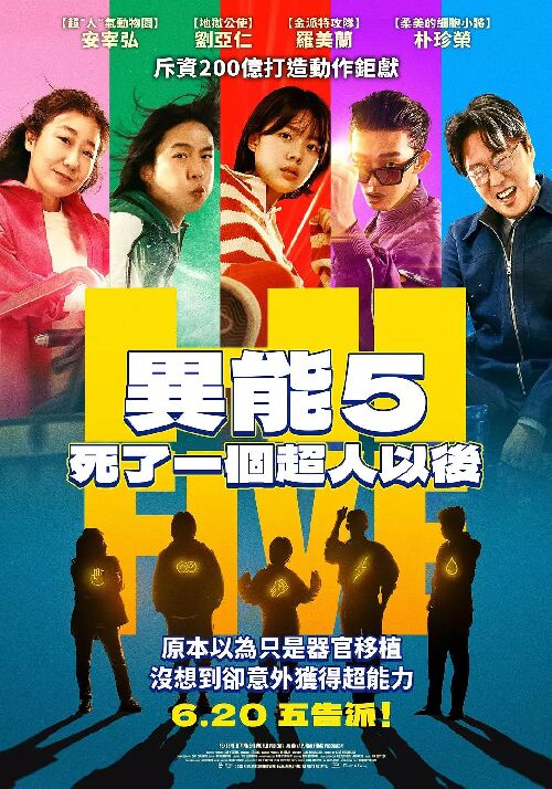 超异能特攻