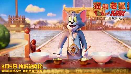 猫和老鼠：星盘奇缘