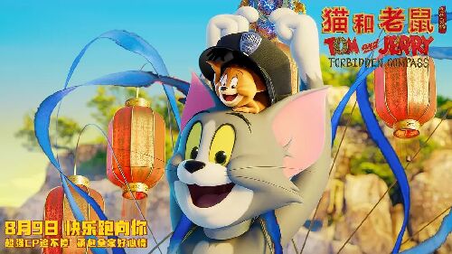 猫和老鼠：星盘奇缘