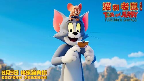 猫和老鼠：星盘奇缘