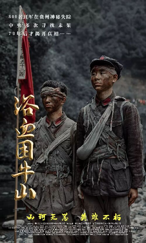 浴血困牛山