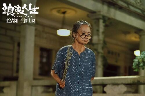 浪浪人生