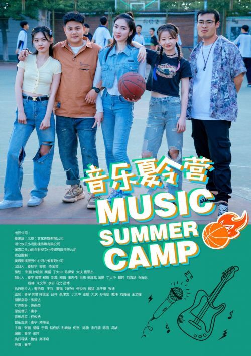 音乐夏令营