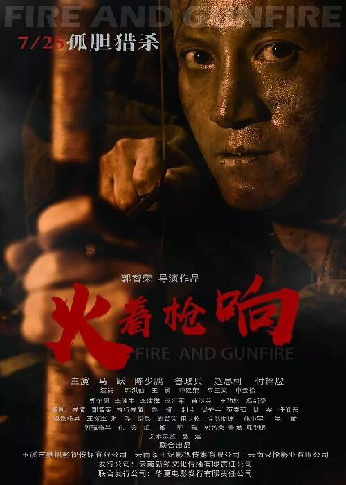火着枪响