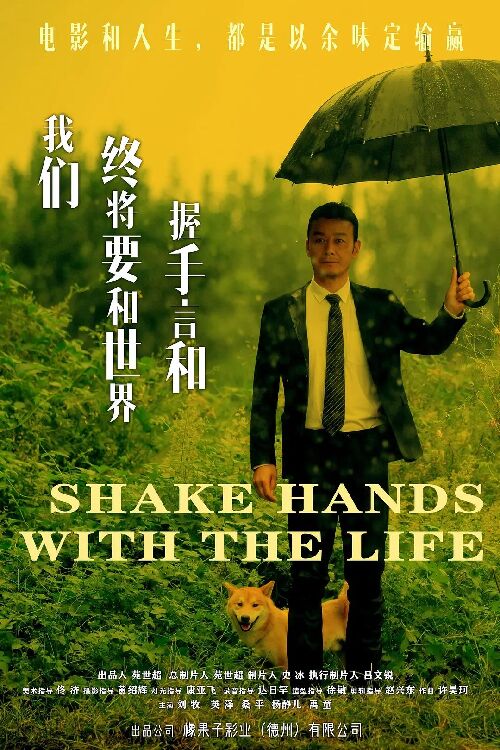 我们终将要和世界握手言和