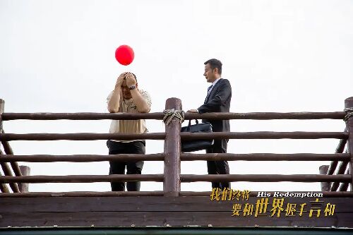 我们终将要和世界握手言和