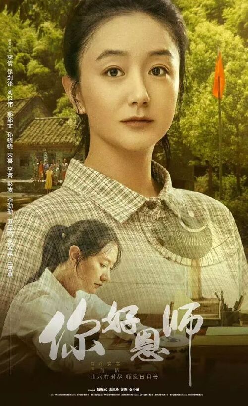 师情