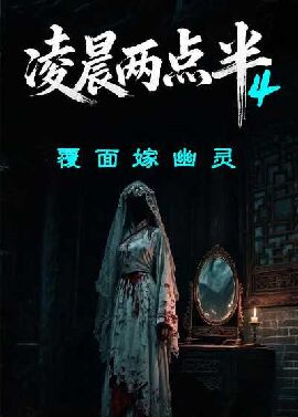 凌晨两点半4