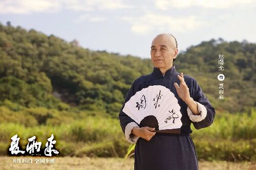 夏雨来