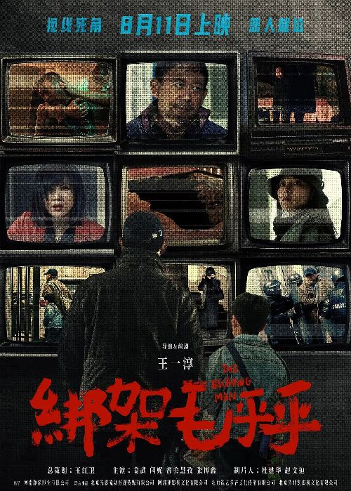 绑架毛乎乎