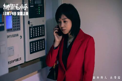 绑架毛乎乎