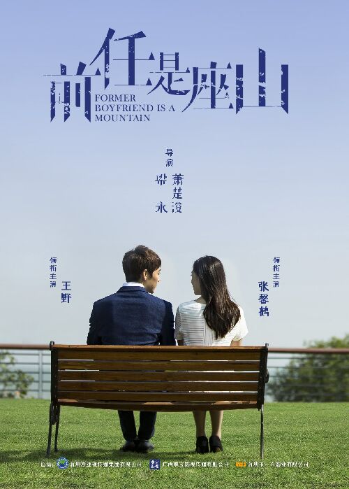 前任是座山