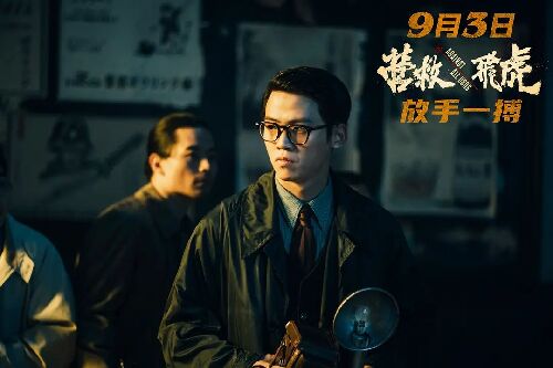 营救飞虎