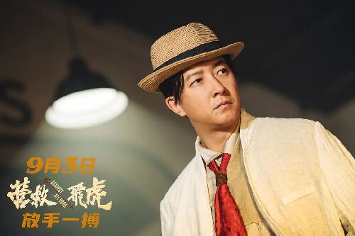 营救飞虎