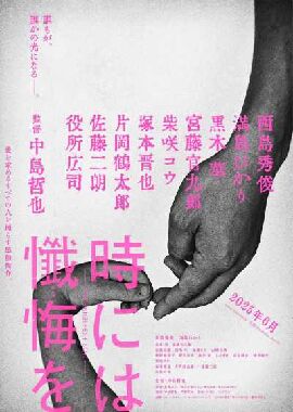 忏悔 時には懺悔を