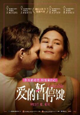 爱的暂停键